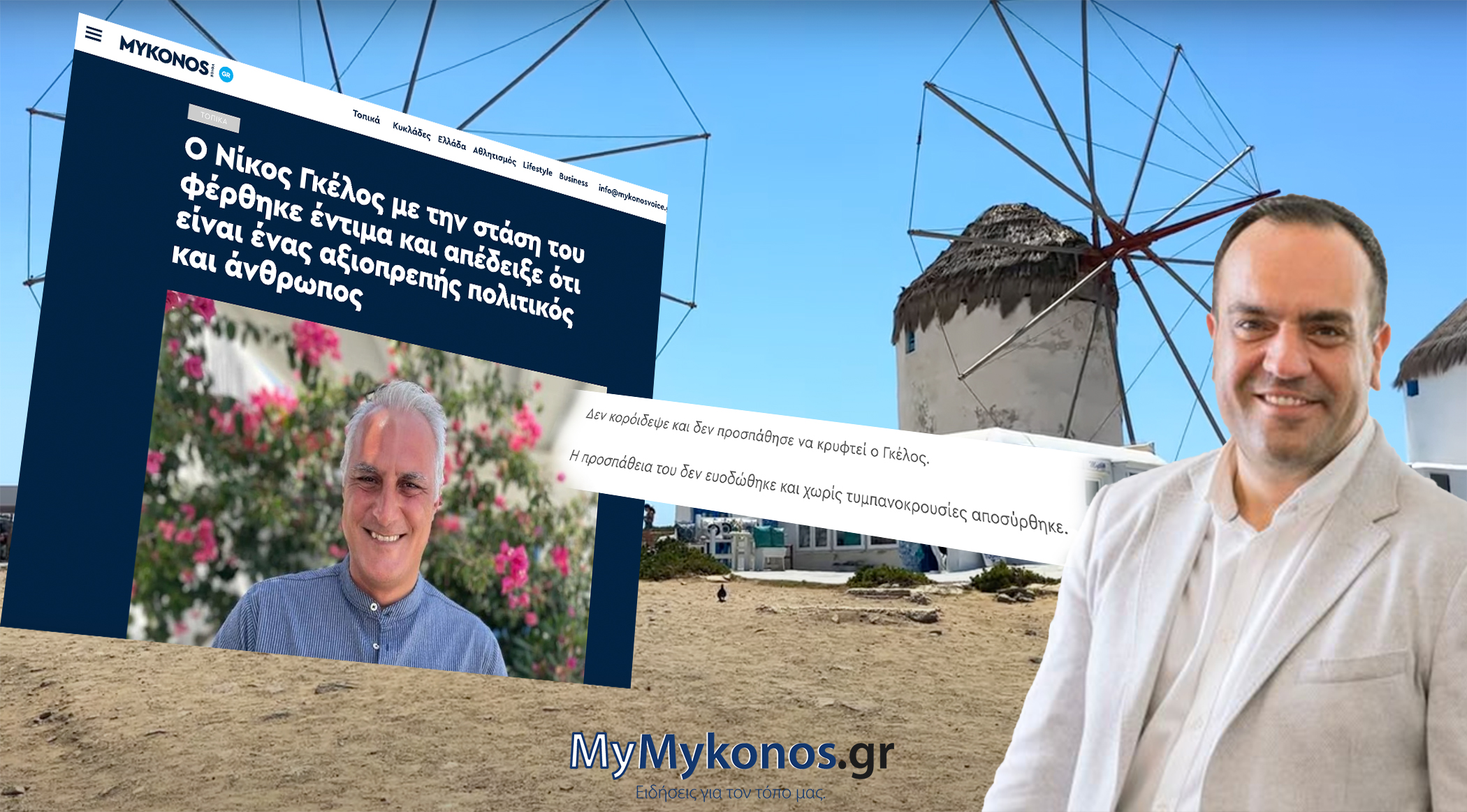 Λιβανιστήρι από το mykonosvoice. Έρχεται η «παντρειά» Κούκα – Γκέλου λίαν συντόμως;